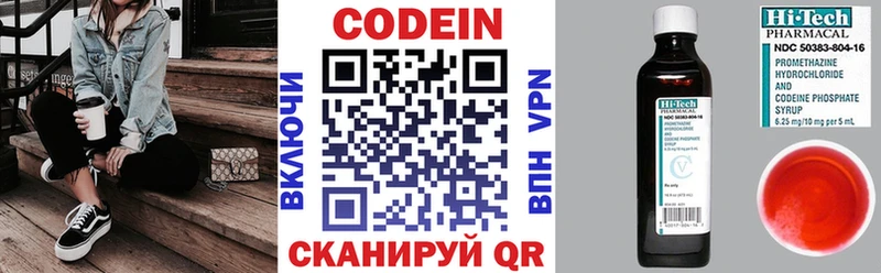 Кодеин напиток Lean (лин)  Белоусово 